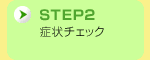 step2