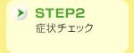 step2