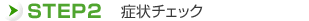step2@Ǐʃ`FbN