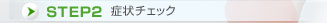 step2